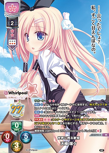 世界に誇る歌姫天峰 瑠々(KR) 【LO-6745KR】